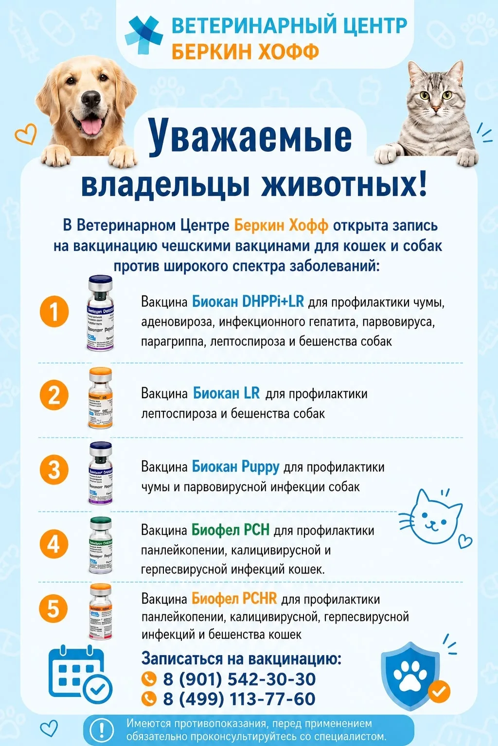Дорогие друзья! Напоминаем, что в нашем Ветеринарном Центре всегда в наличии широкий вы...