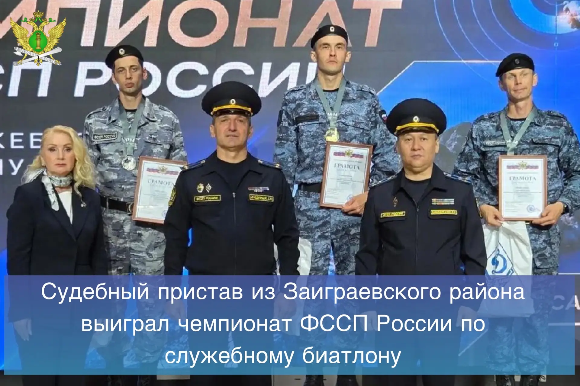 🏆Судебный пристав из Бурятии Вадим Асташов стал победителем чемпионата ФССП России по ...