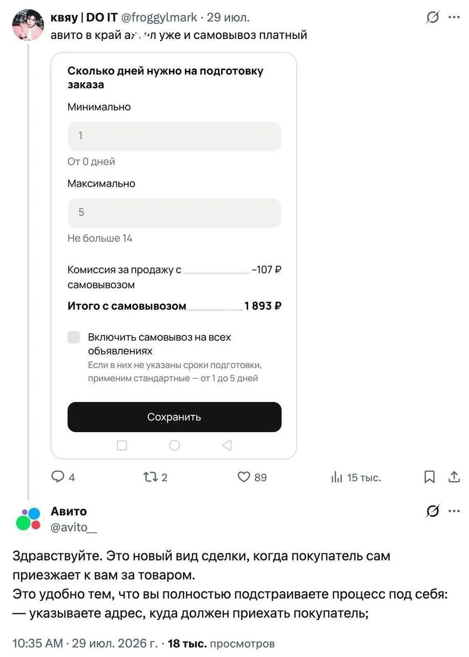 На Авито ввели платный самовывоз