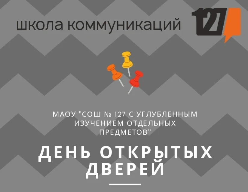 Добрый день!  Информация для родителей будущих первоклассников.  ✅ ДЕНЬ ОТКРЫТЫХ ДВЕРЕЙ состоится 21