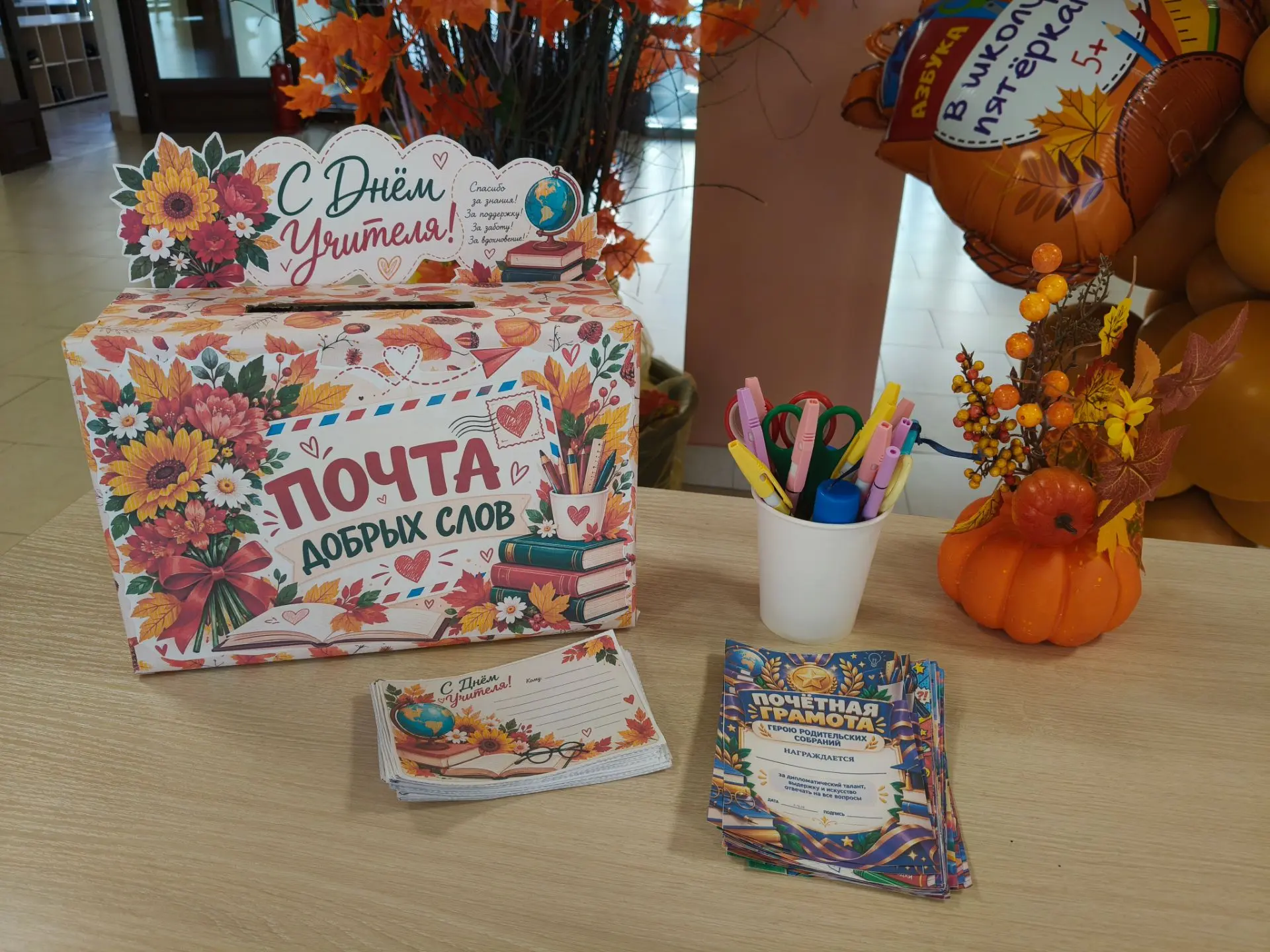 🌟 БЛАГОДАРНОСТЬ УЧИТЕЛЮ🌟