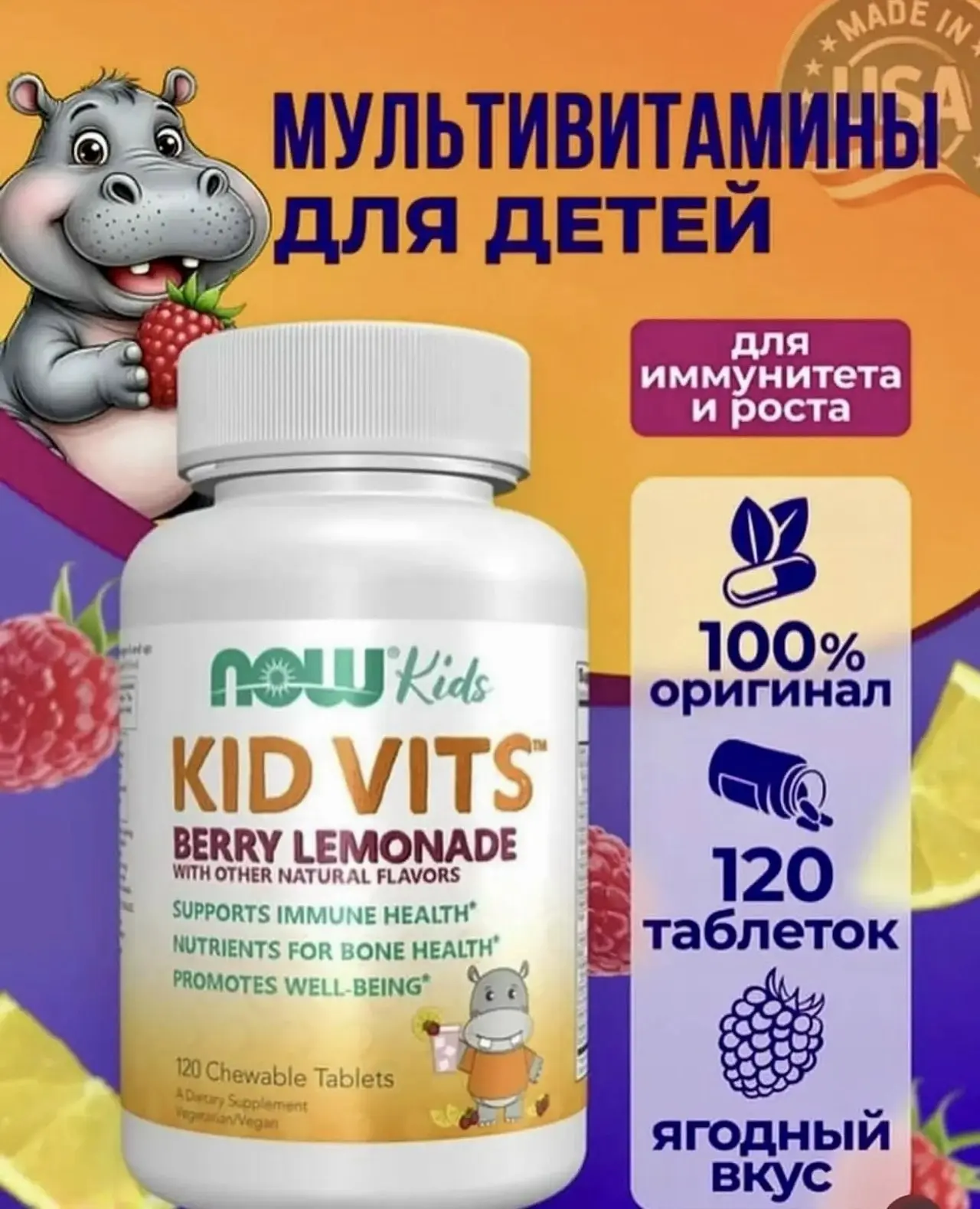 ✏️ Протеин66ку спортивное питание: 🍒Kid Vits Berry Blast от Now Foods, витаминно-минер...