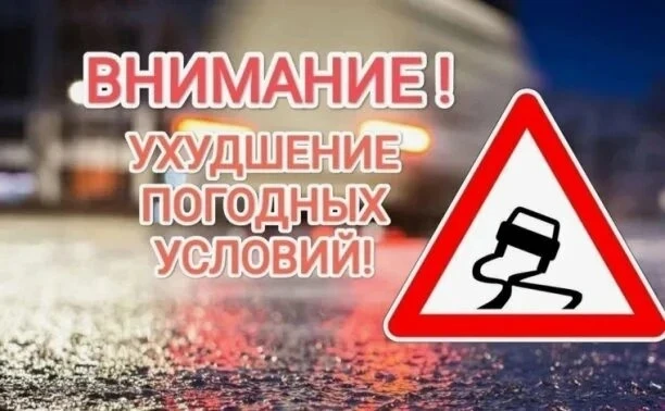 ❗УХУДШЕНИЕ ПОГОДНЫХ УСЛОВИЙ❗