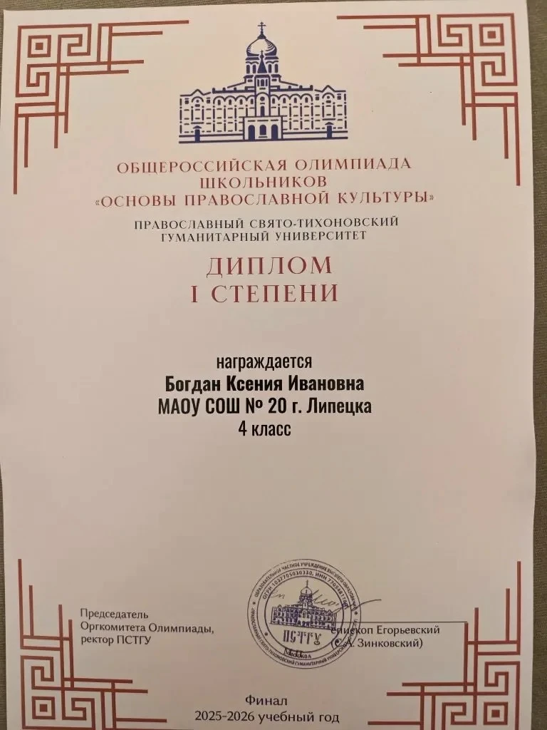 🙏🏻 ОСНОВЫ ПРАВОСЛАВНОЙ КУЛЬТУРЫ 🙏🏻   🏆 Ученица нашей школы 4Б класса Ксения Богдан стала  победителе