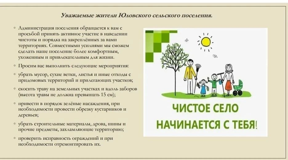 Уважаемые жители Юловского сельского поселения!