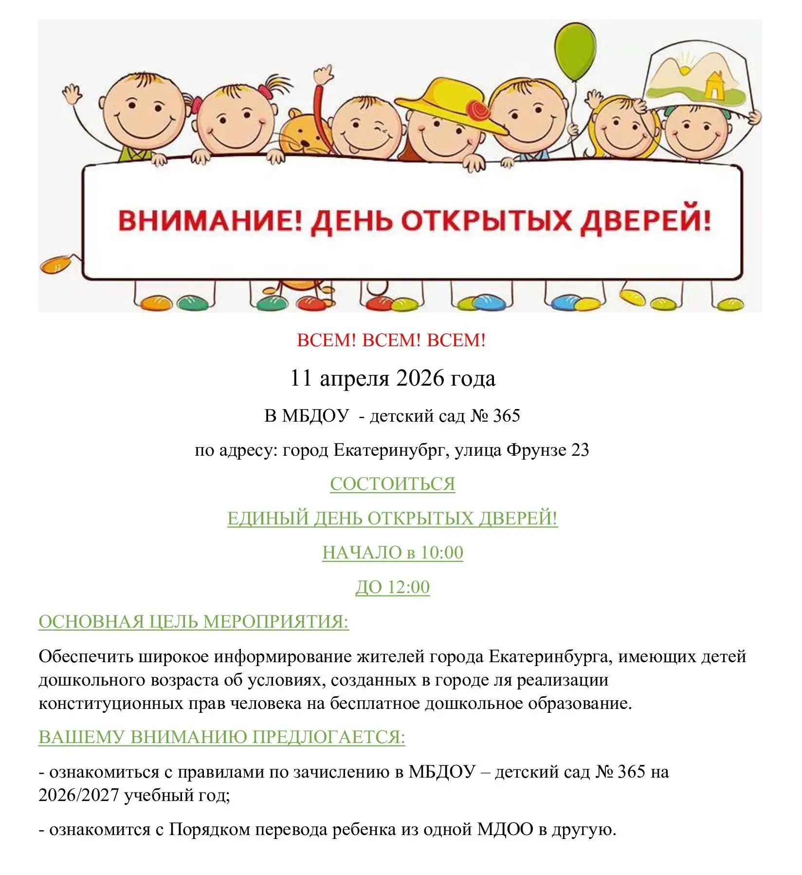 Уважаемые родители (законные представители)!
