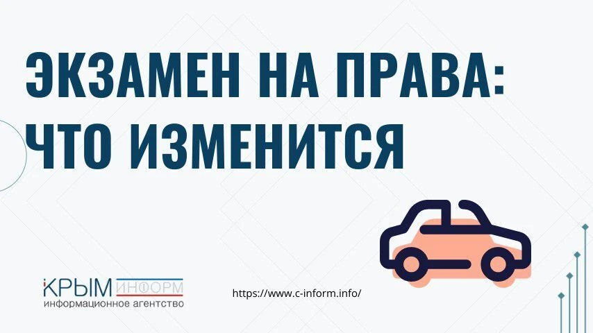 Экзамен на права: что изменится