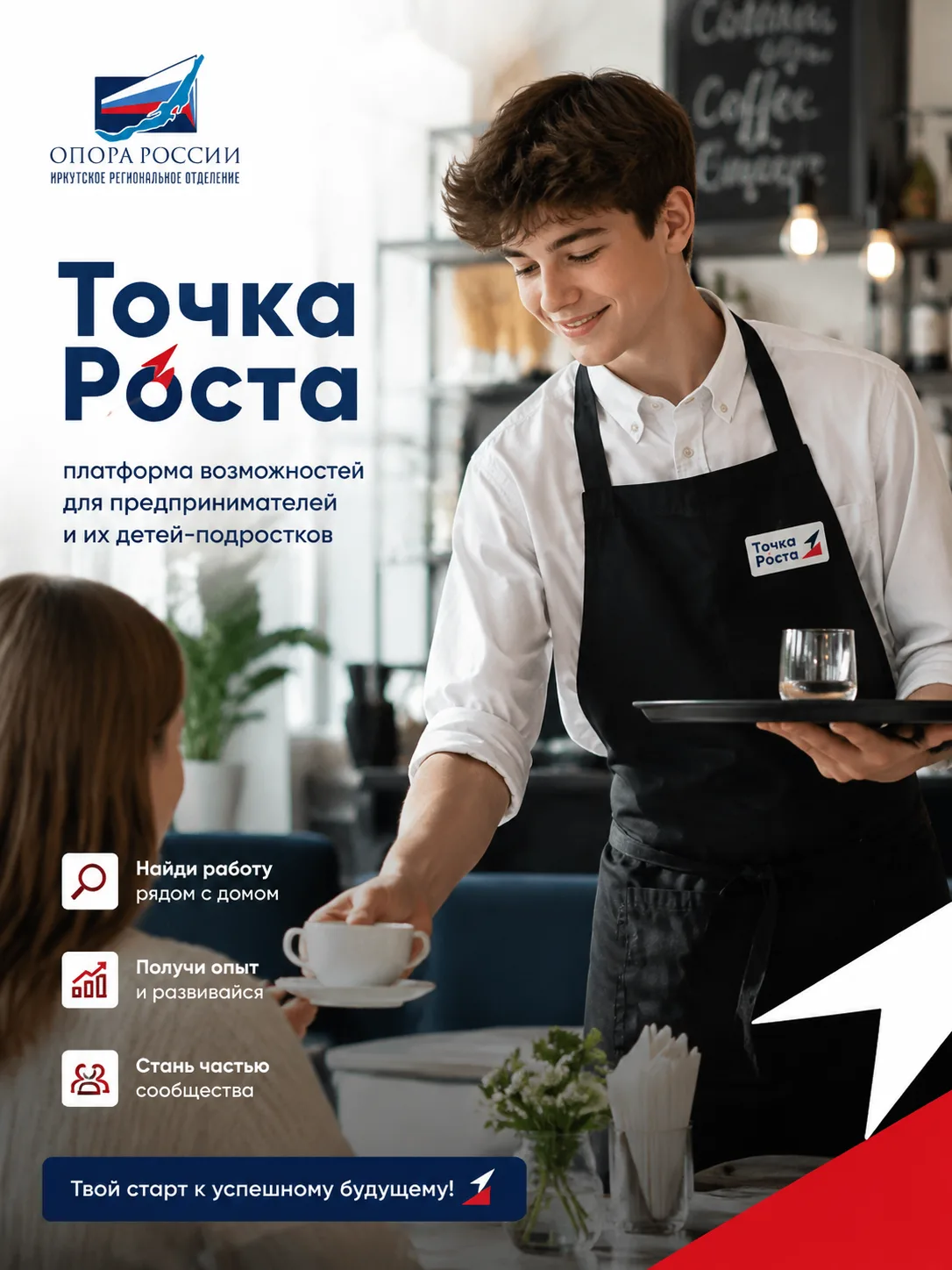 👨‍💻 Мы заботимся о будущем: Иркутская «ОПОРА» помогает подросткам сделать первый шаг ...