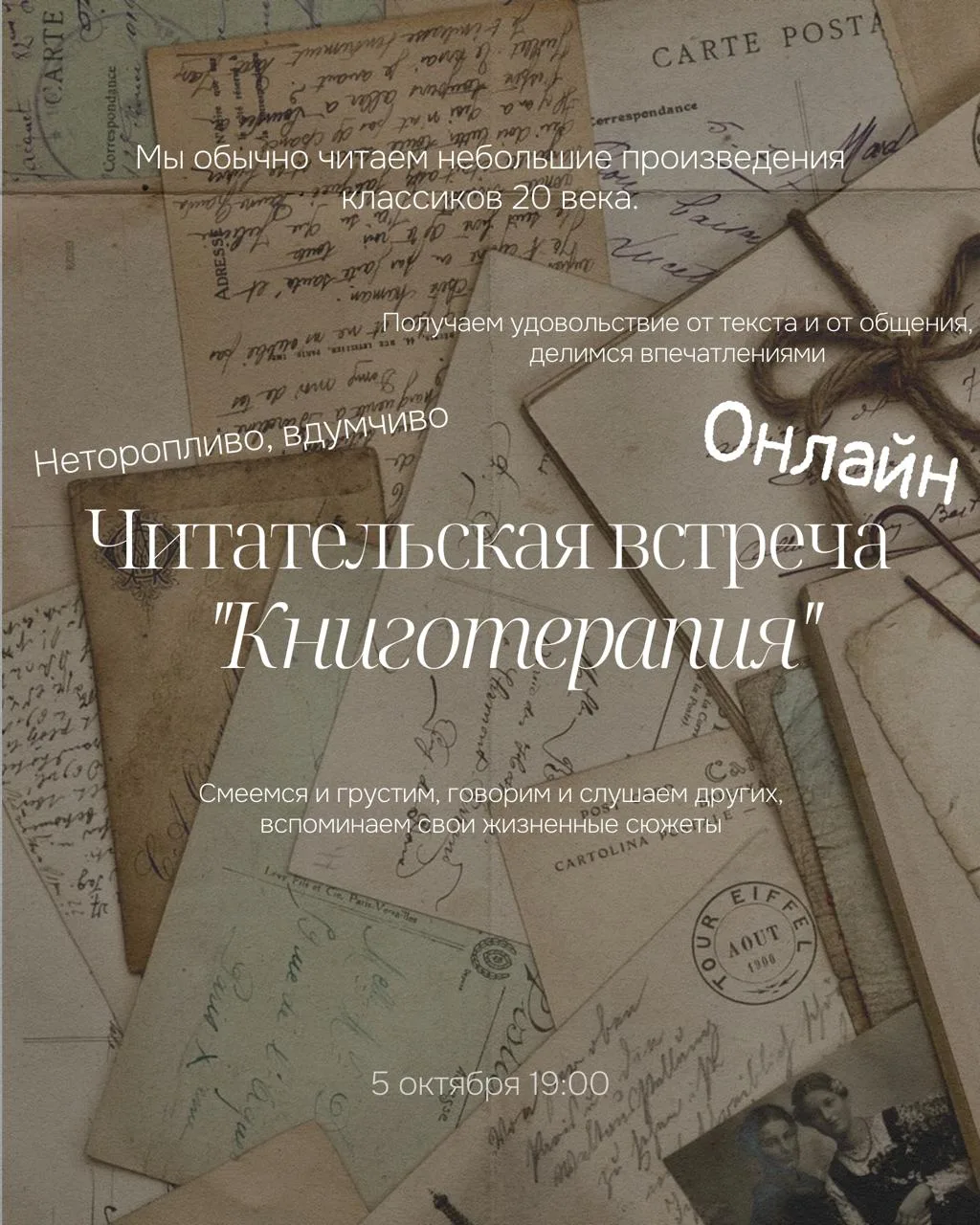 — 5 октября в 19:00
