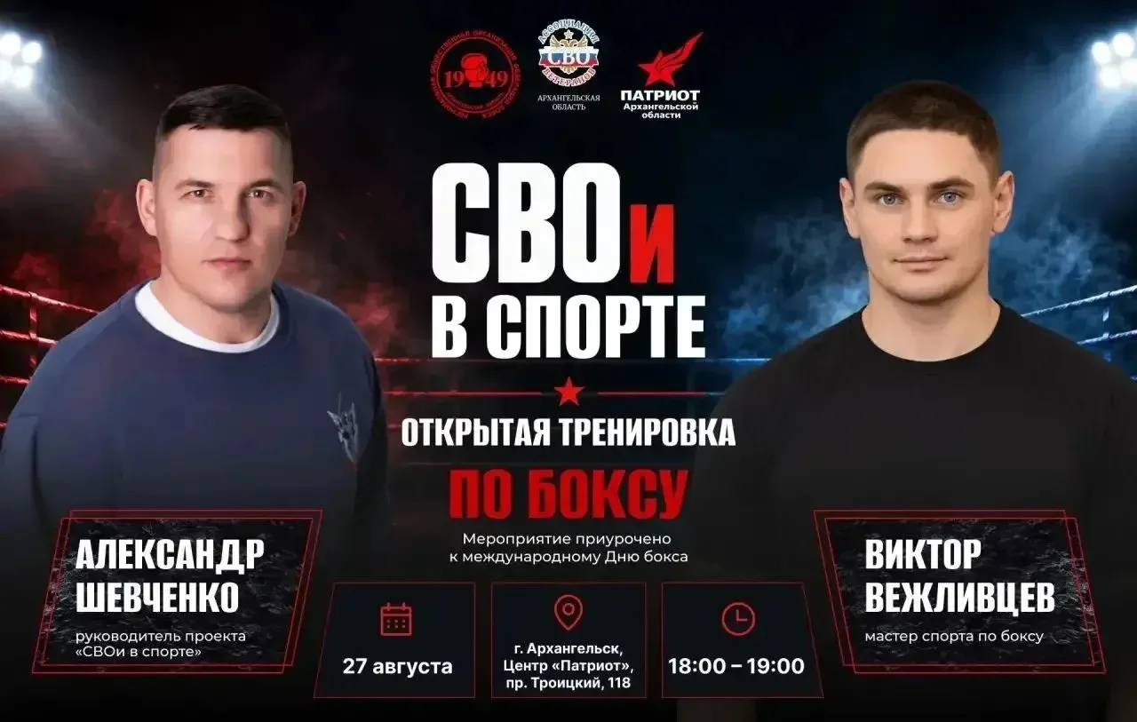 «СВОи в спорте» — открытые тренировки по боксу в Архангельске и Северодвинске!