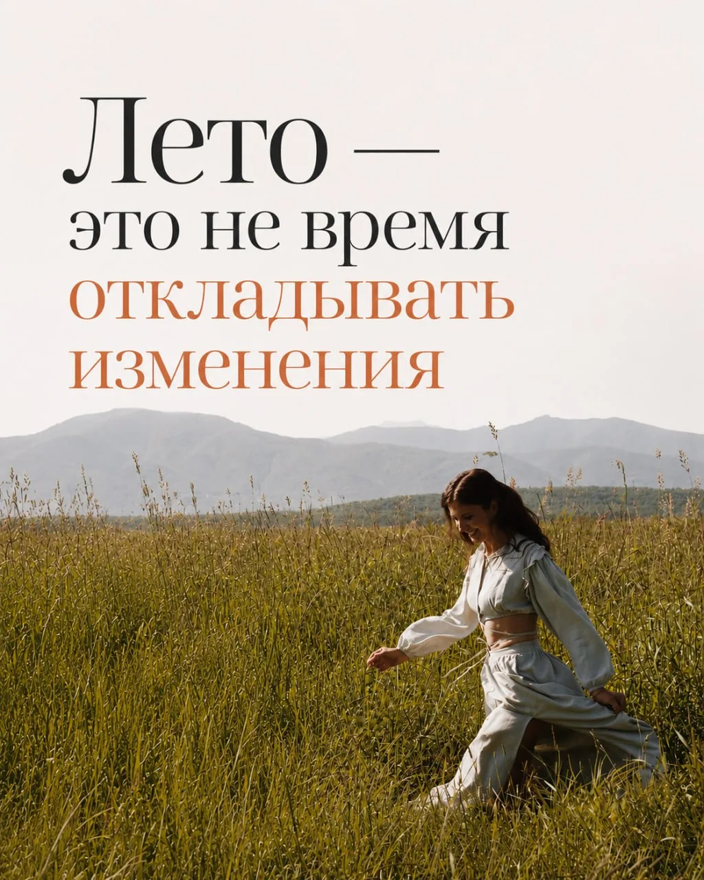 Почему именно летом  легче изменить пищевые привычки.