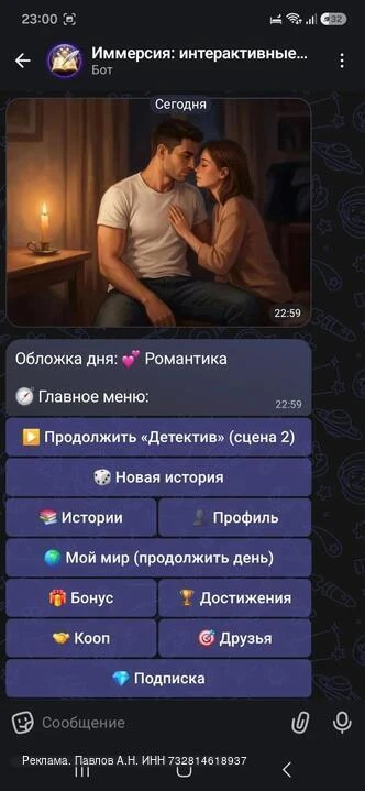 📖 Иммерсия — книга, в которой главный герой — ты.