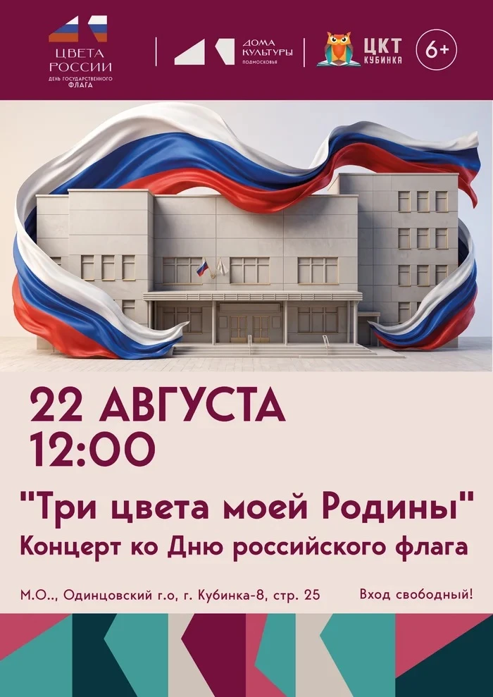 22 августа в 12.00 приглашаем жителей и гостей Кубинки в  "Центр культуры и творчества"!