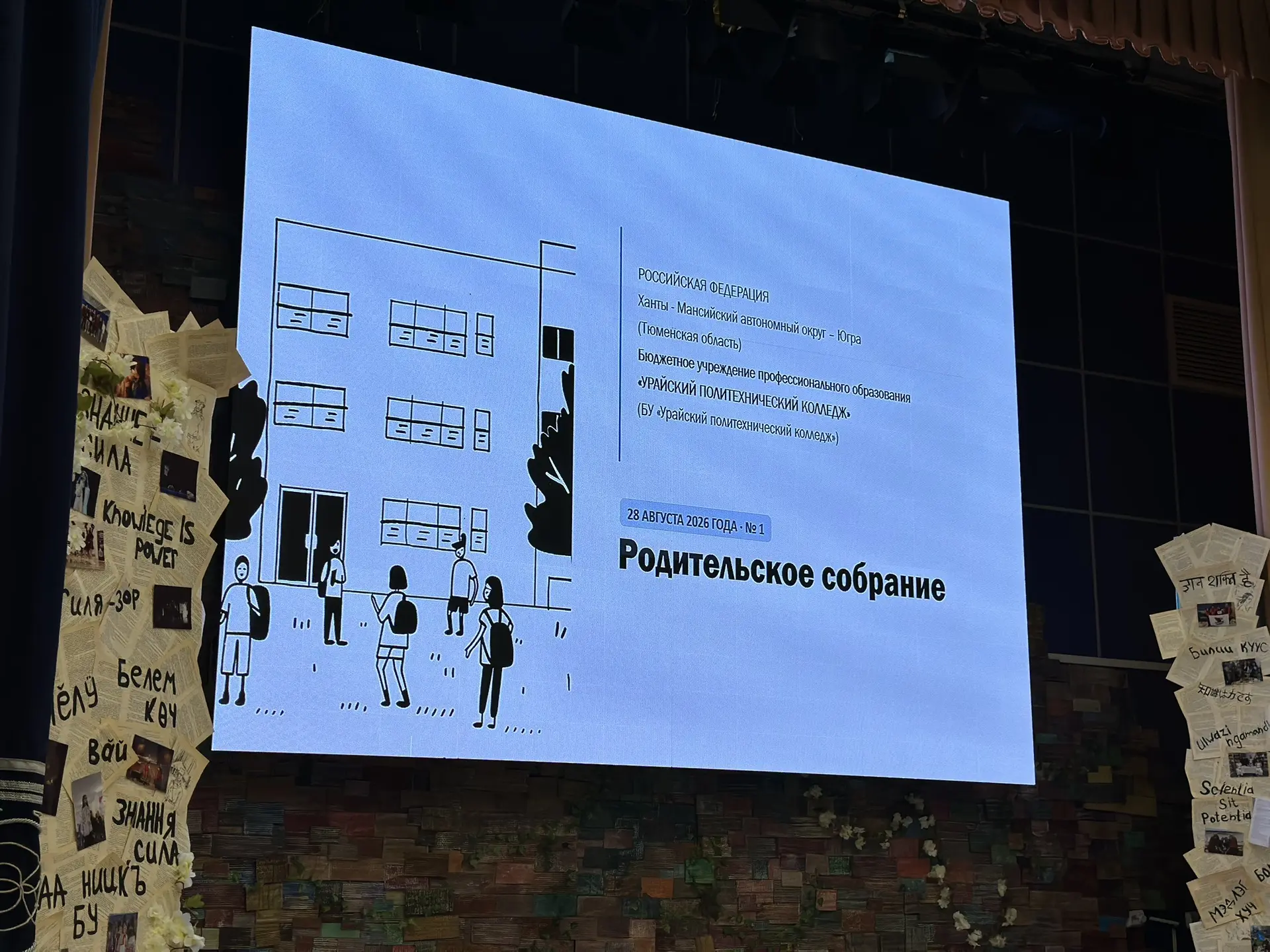 В Урайском политехническом колледже прошло родительское собрание первокурсников 🎓