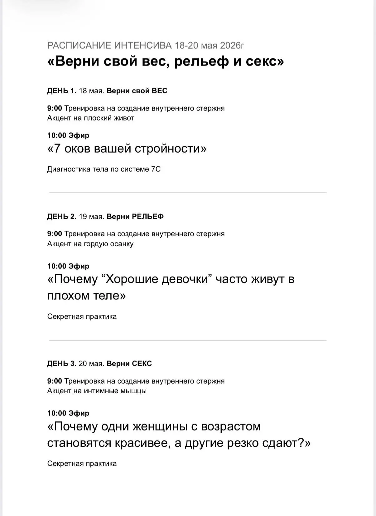 Девочки, я очень переживаю, что вы пропустите интенсив 🥺   за год я стала другим человеком, так мног