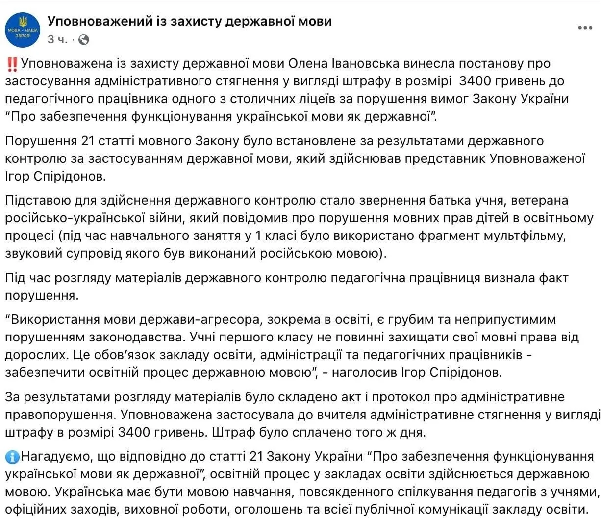 🤡 Учительницу в Киеве оштрафовали за фрагмент мультика на русском языке
