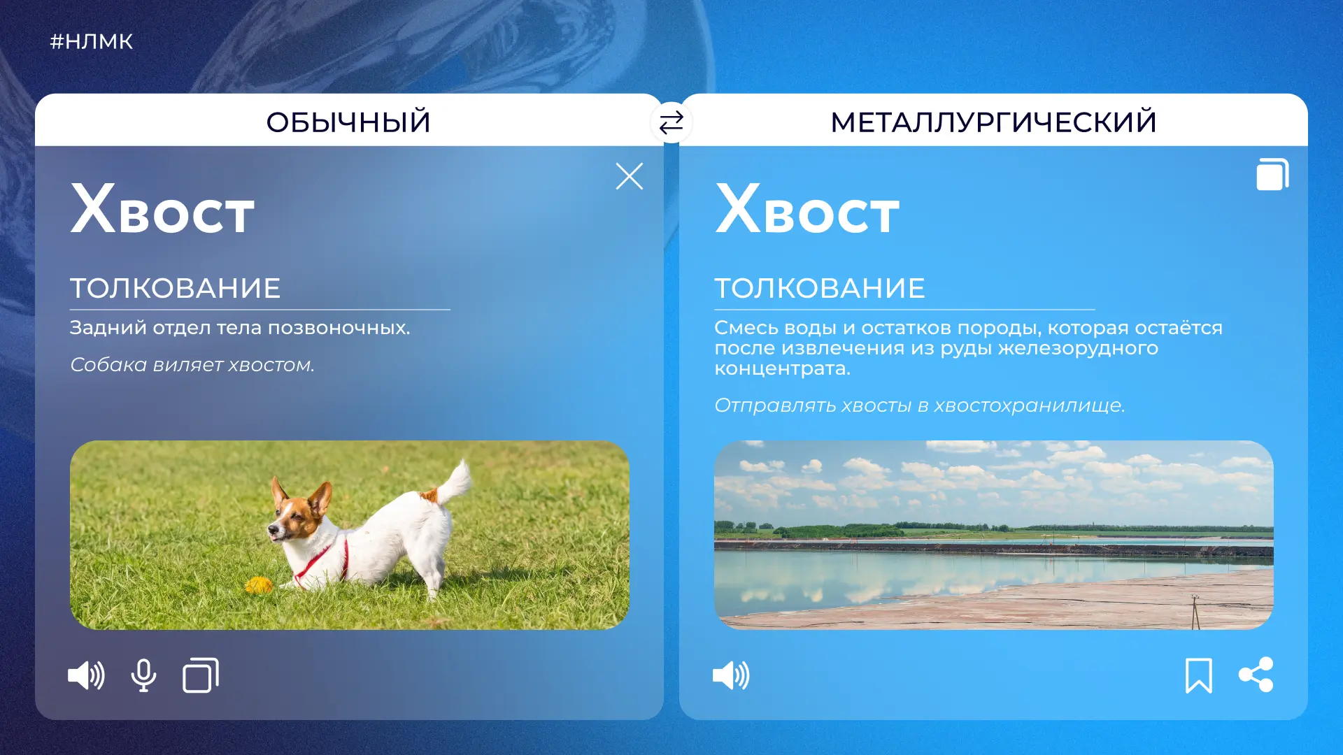 Хвосты бывают не только у животных. На Стойленском ГОКе они часть производственного процесса. #Перев