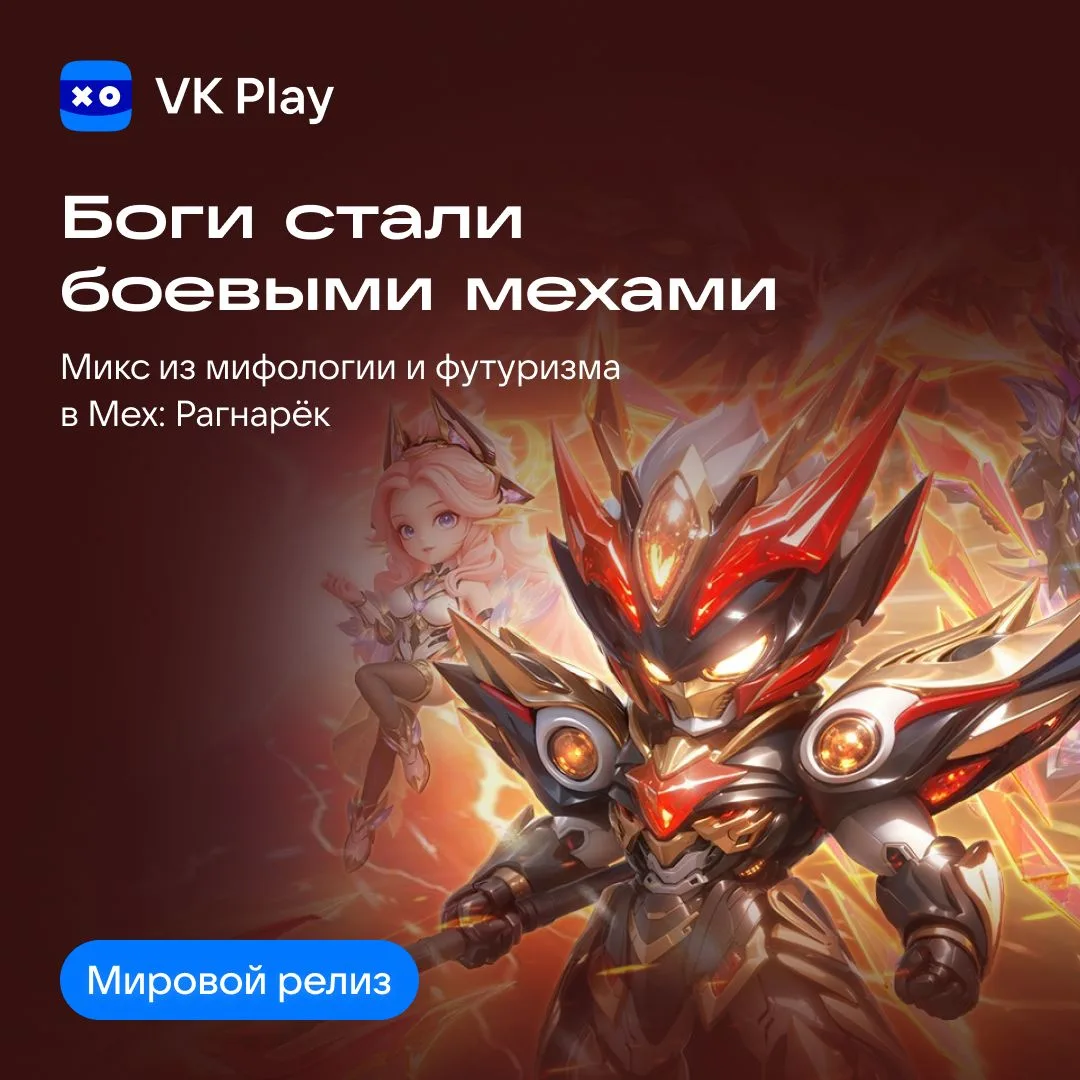 Скандинавские боги сменили доспехи на стальные корпуса! На VK Play вышла «Мех: Рагнарёк» — пошаговая
