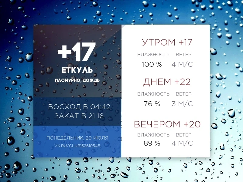 Сегодня понедельник, 20 июля 2026 года.