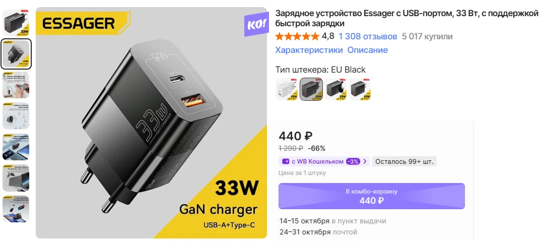 Зарядное устройство ESSAGER (2в1, 33 Вт) за 440 ₽ (с комбо-корзиной)