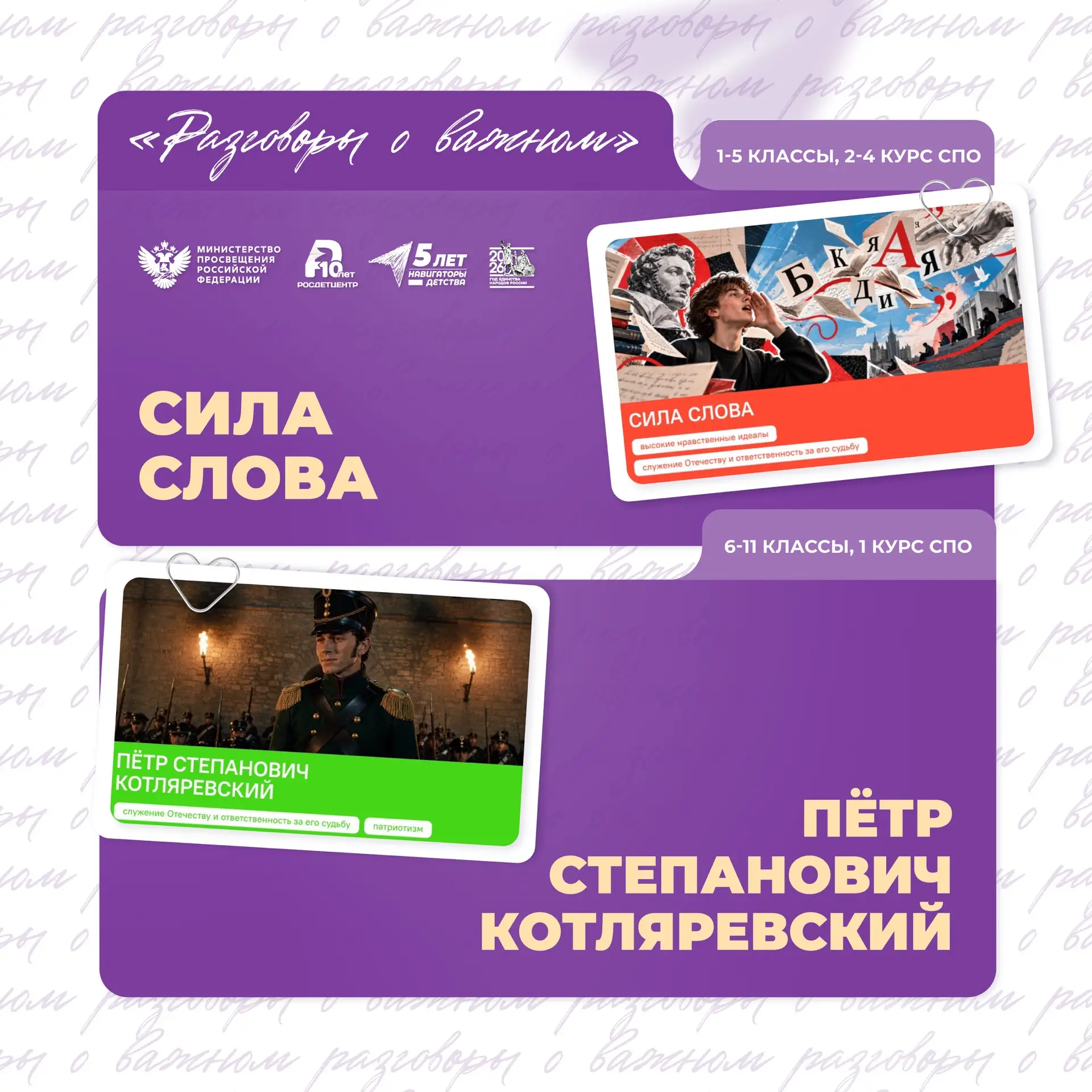 О чём поговорят на ближайших «Разговорах о важном»? 🤔
