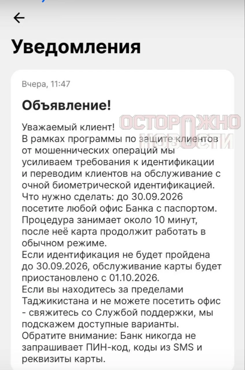 Один из банков Таджикистана прекращает обслуживание карт россиян с октября.