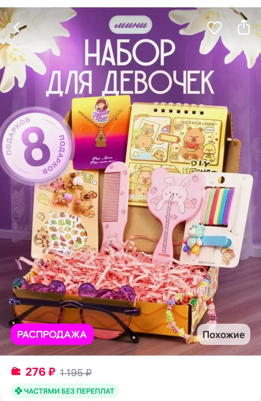 краш бокс Подарочный набор волшебный для девочки на Новый год
https://www.wildberries.ru/catalog/543