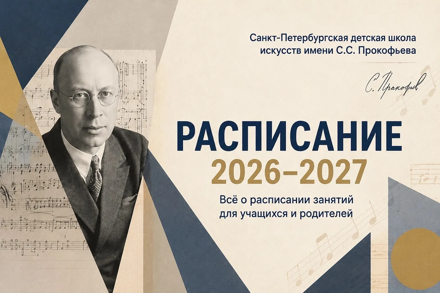 Всё о расписании занятий для учащихся и родителей.