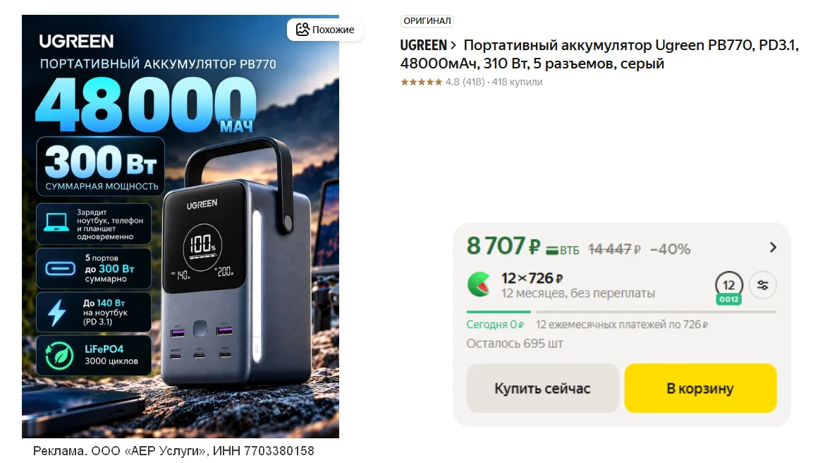 💻 Портативный аккумулятор Ugreen PB770, 48000мАч, 310 Вт, 5 разъемов