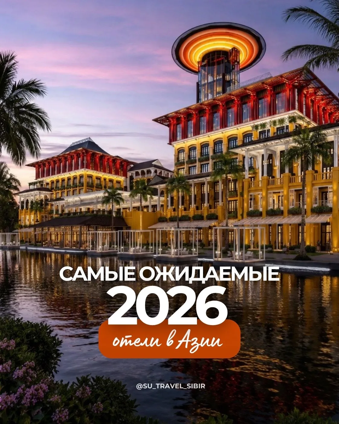 2026 год обещает быть богатым на громкие новинки в Азии 🔥✨
