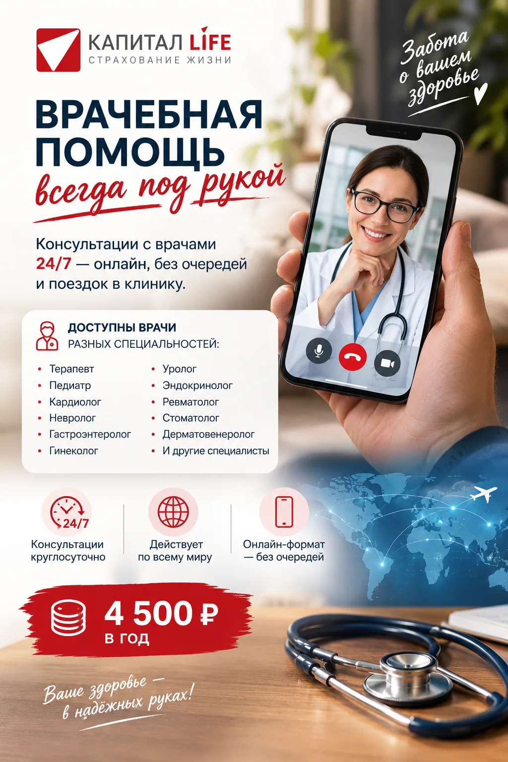 🌍 Врачебная помощь всегда под рукой