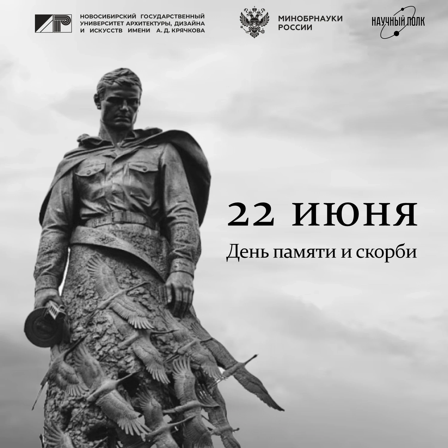 День памяти и скорби - помним, чтим, храним! 
 
22 июня – одна из самых трагических дат в истории на