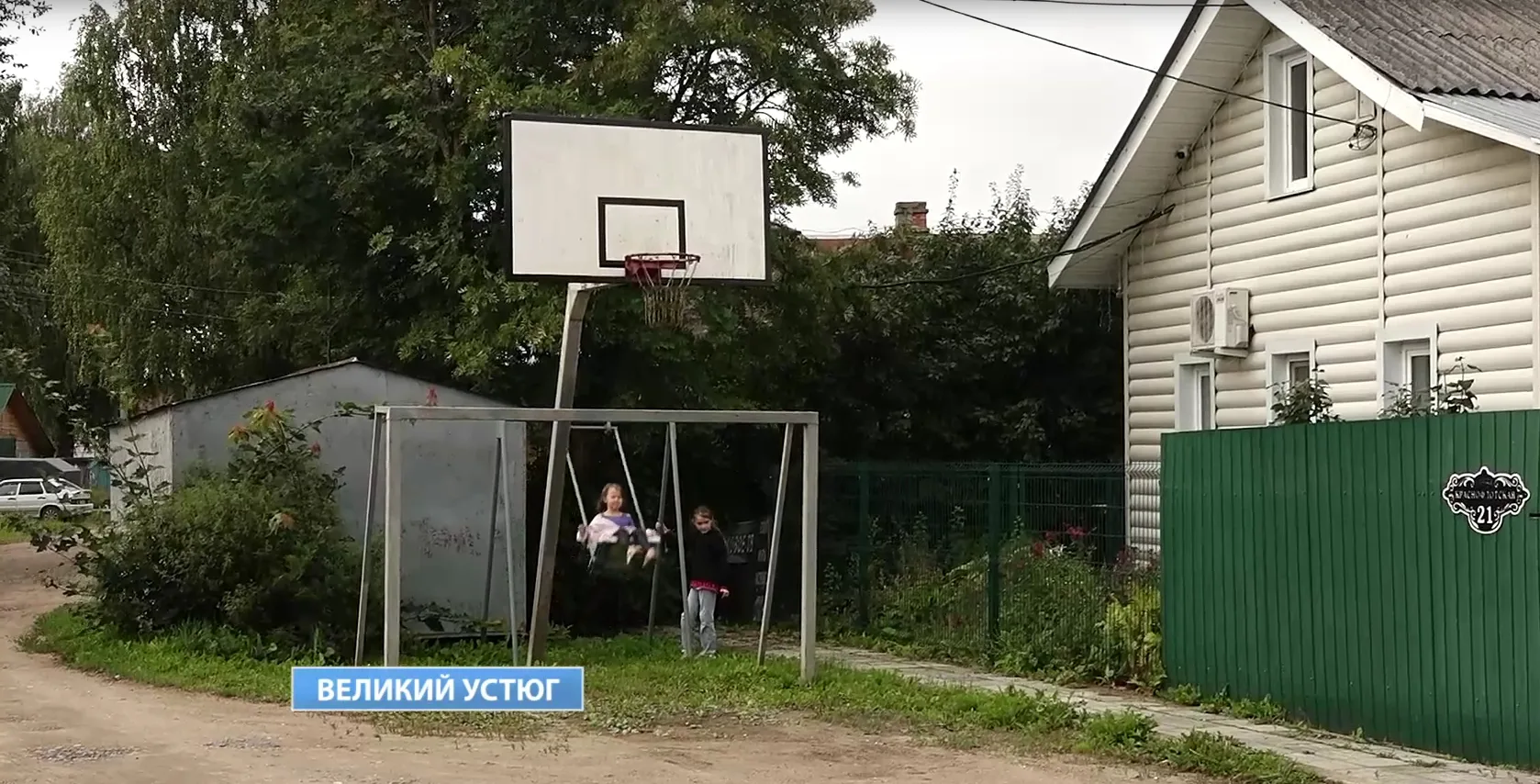 Власти Великого Устюга не помогут Алексею Юферицыну сохранить детские качели, футбольны...