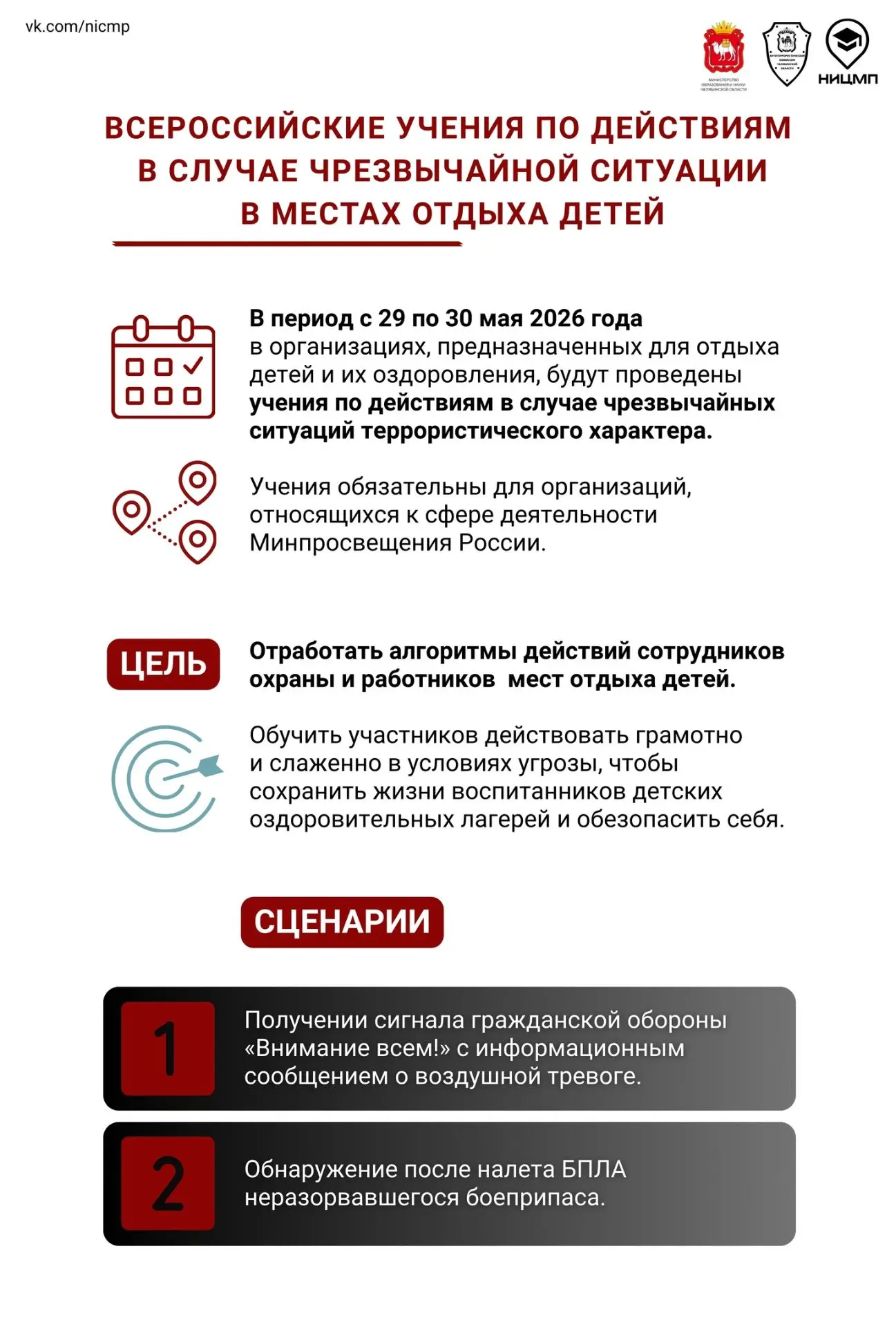 ❗️Готовимся ко Всероссийским учениям по действиям в случае чрезвычайной ситуации в мест...