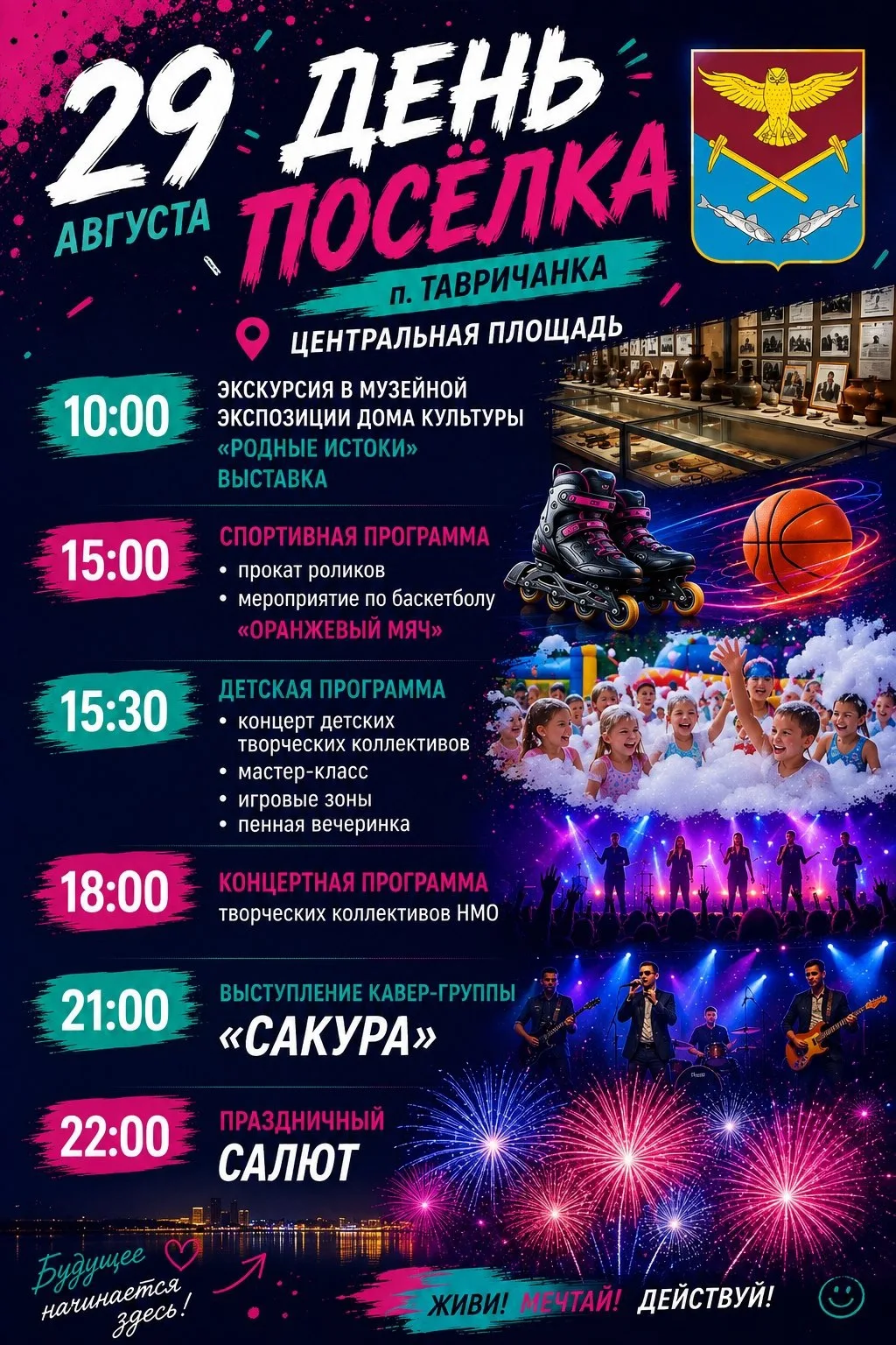 🎇ДЕНЬ ПОСЕЛКА ТАВРИЧАНКА🎇