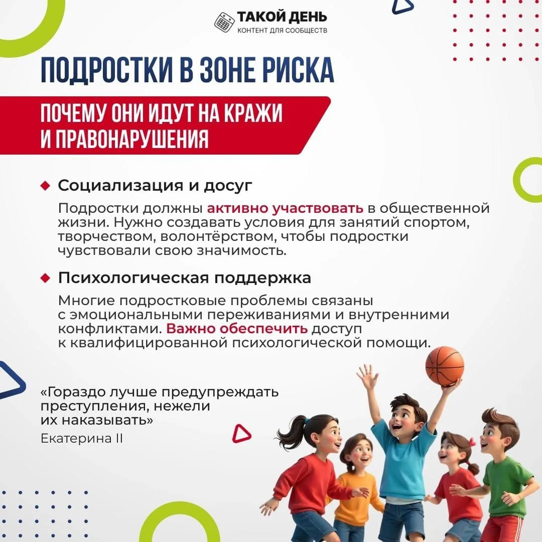 🤝Профилактика правонарушений среди подростков: вместе к безопасному будущему!  Подростковый возраст 