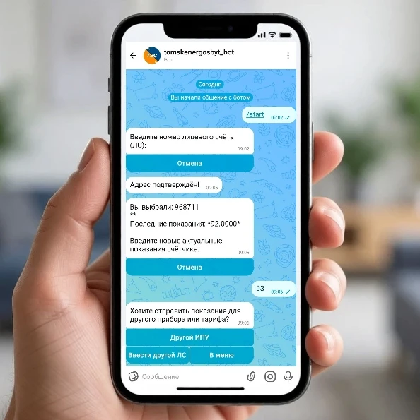Жители Томской области могут передавать показания счётчиков в МАХ  🤩Сервис доступен в круглосуточном