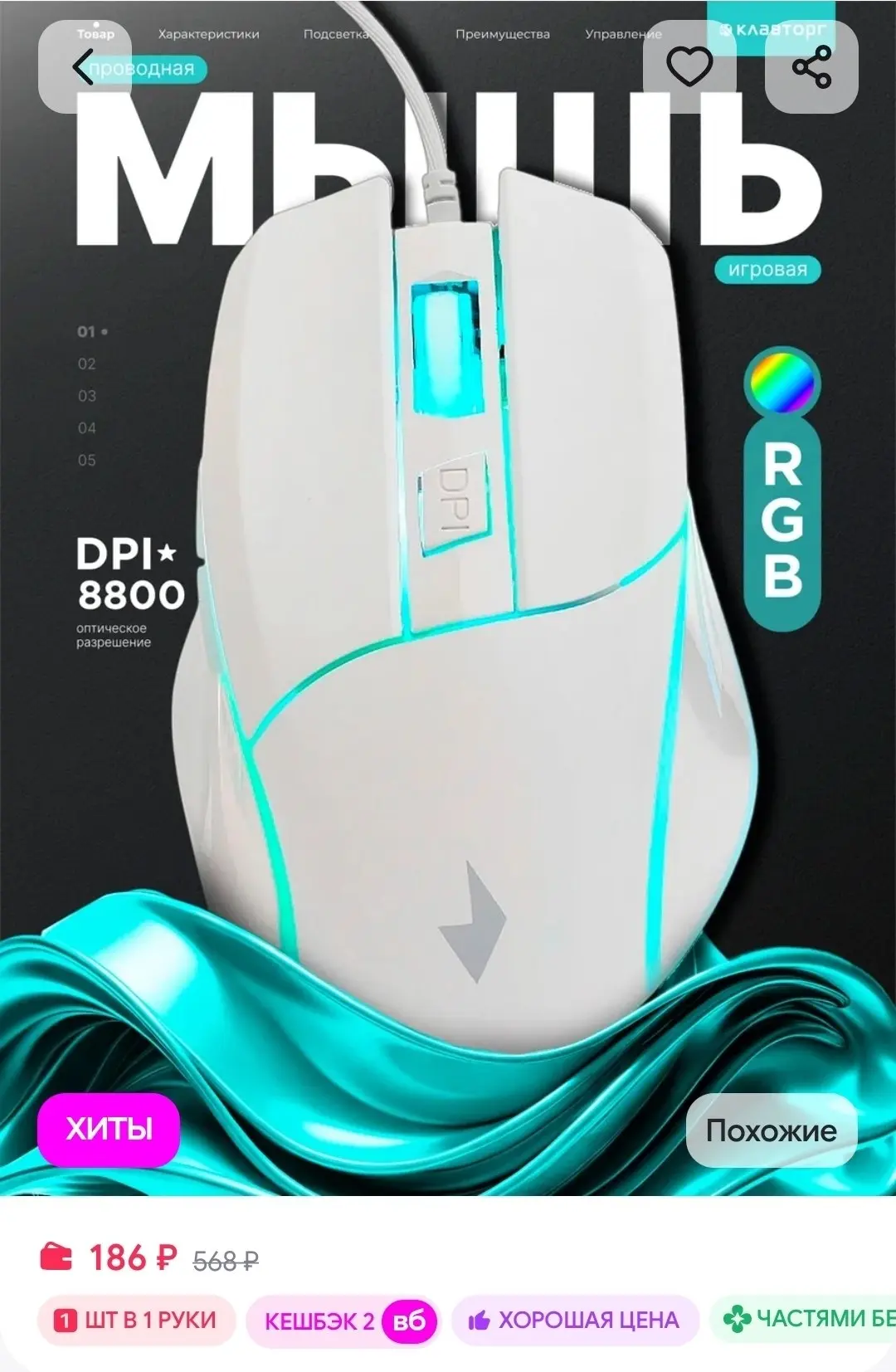 Мышь компьютерная игровая с подсветкой GEMBIRD