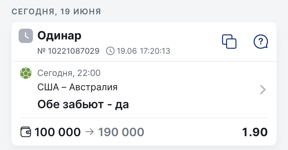 ⚽️Футбол. ЧМ.
США - Австралия
⏰22:00 мск

Логика подсказывает, что этот матч просто обязан быть резу