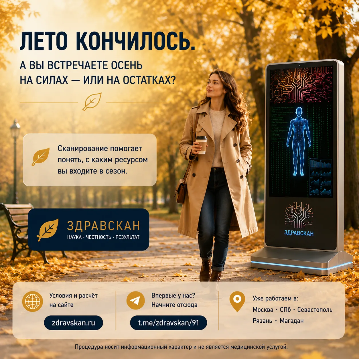 🍂 Лето кончилось. Вы встречаете осень на силах — или на остатках?