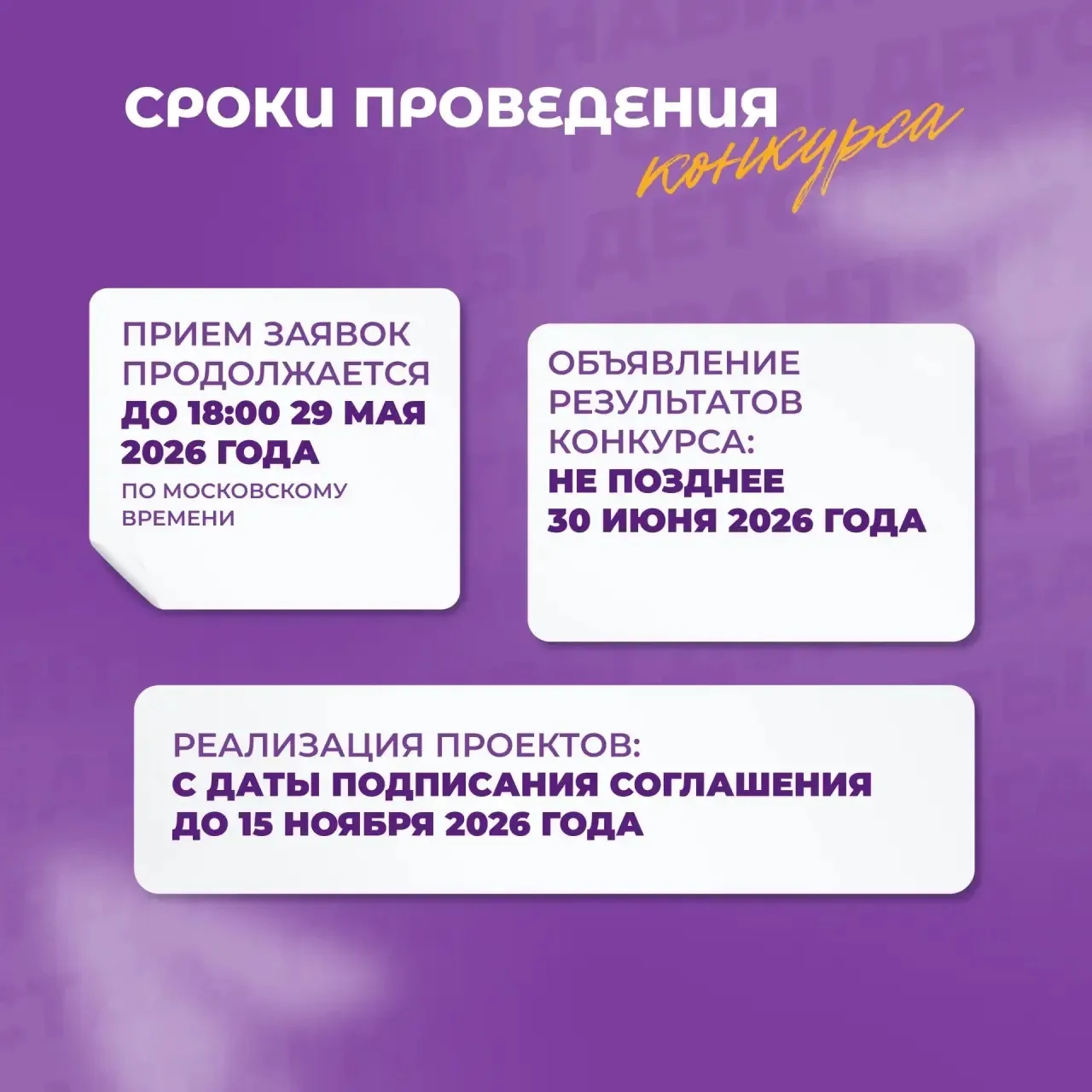 ⏰ Как принять участие в конкурсе инициатив родительских сообществ?  Конкурс направлен на поддержку и
