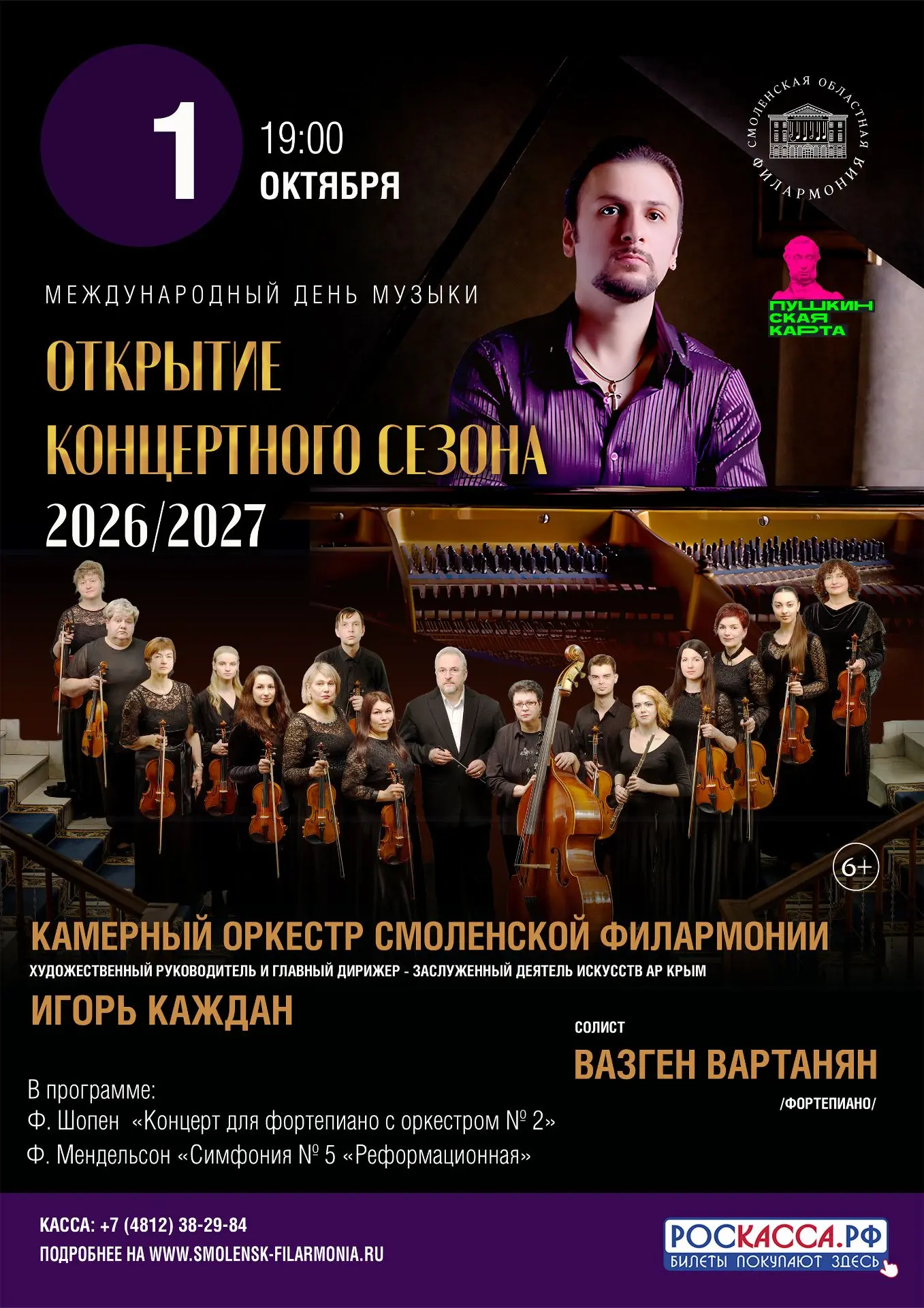 🎉Мы все с нетерпением ждём открытия нового концертного сезона! Билеты уже в продаже!