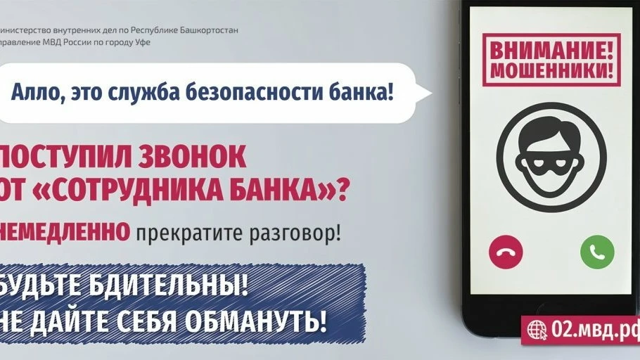 Как не стать жертвой мошенников?