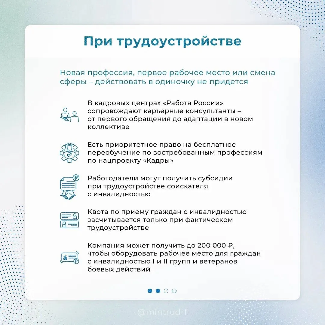 Трудовые гарантии для граждан с инвалидностью: Минтруд России сообщает 👆🏻