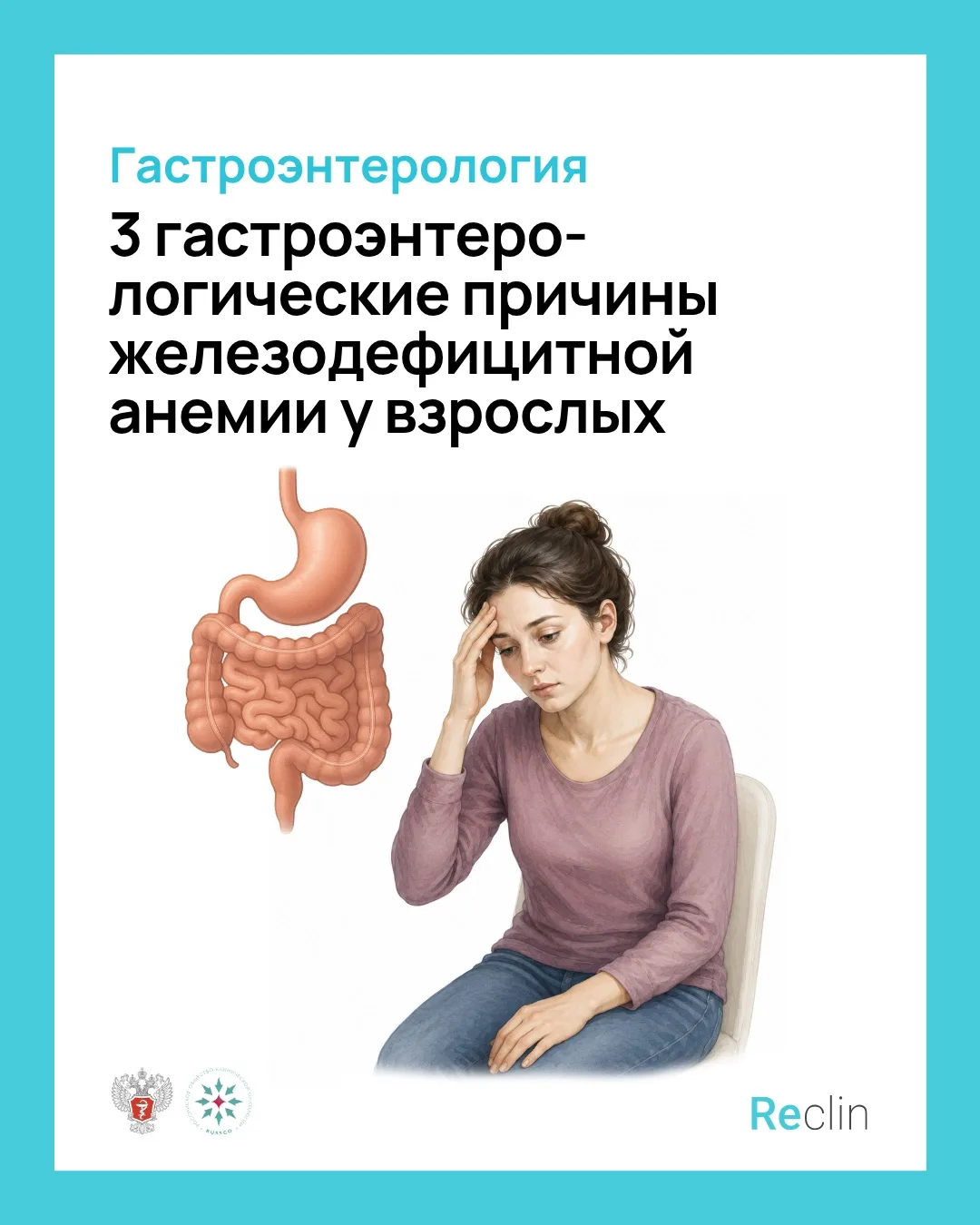 🩸 3 ГАСТРОЭНТЕРОЛОГИЧЕСКИЕ ПРИЧИНЫ ЖДА У ВЗРОСЛЫХ 🩸

 🔍 Ищем, куда «утекает» железо — чтобы не ле