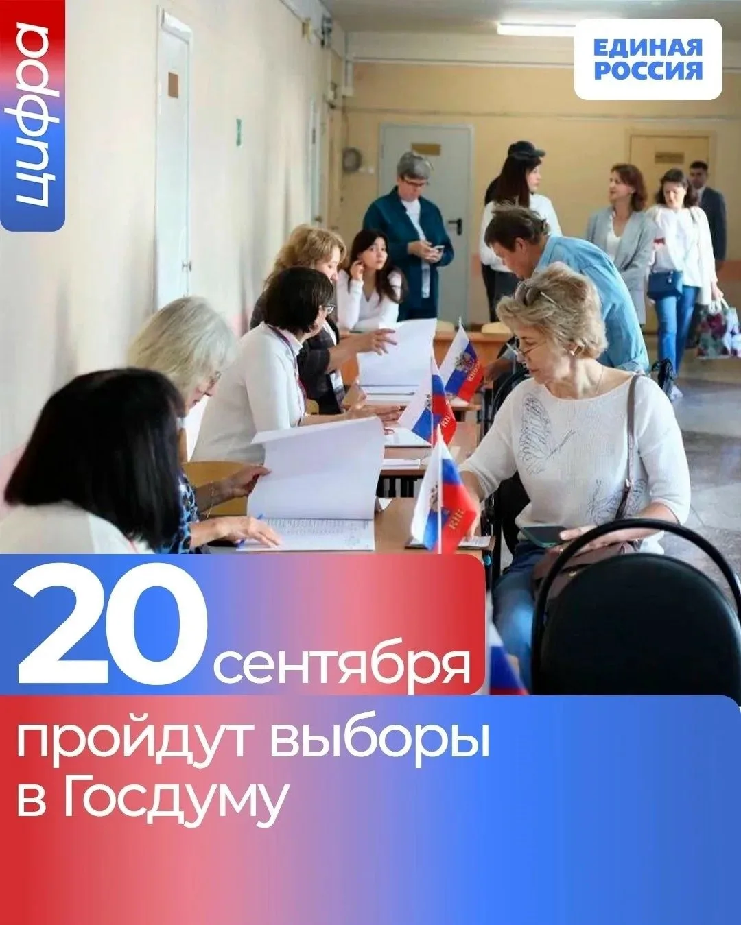 16 июня был дан официальный старт важнейшему политическому событию 2026 года. Президент Российской Ф
