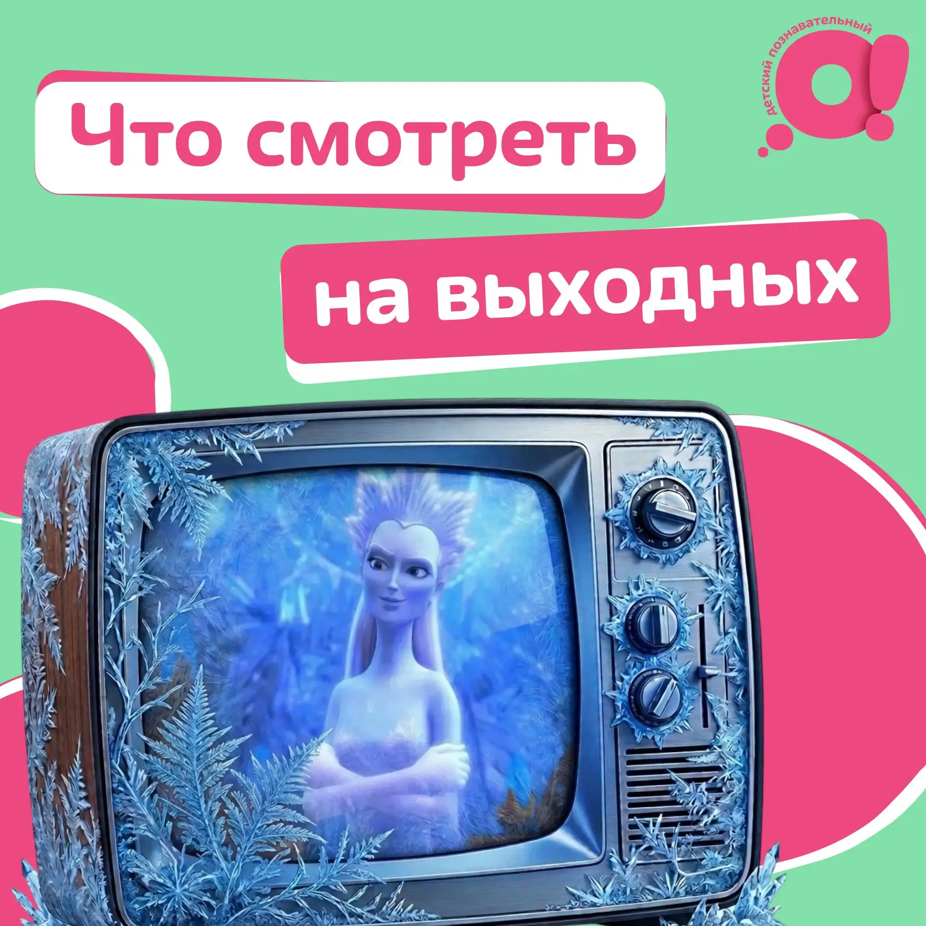 Что делать, когда за окном +30?

Предлагаем отправиться в самые зимние и морозные приключения вместе