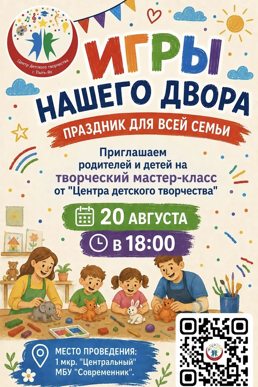 🎉 «Игры нашего двора»: праздник для всей семьи!