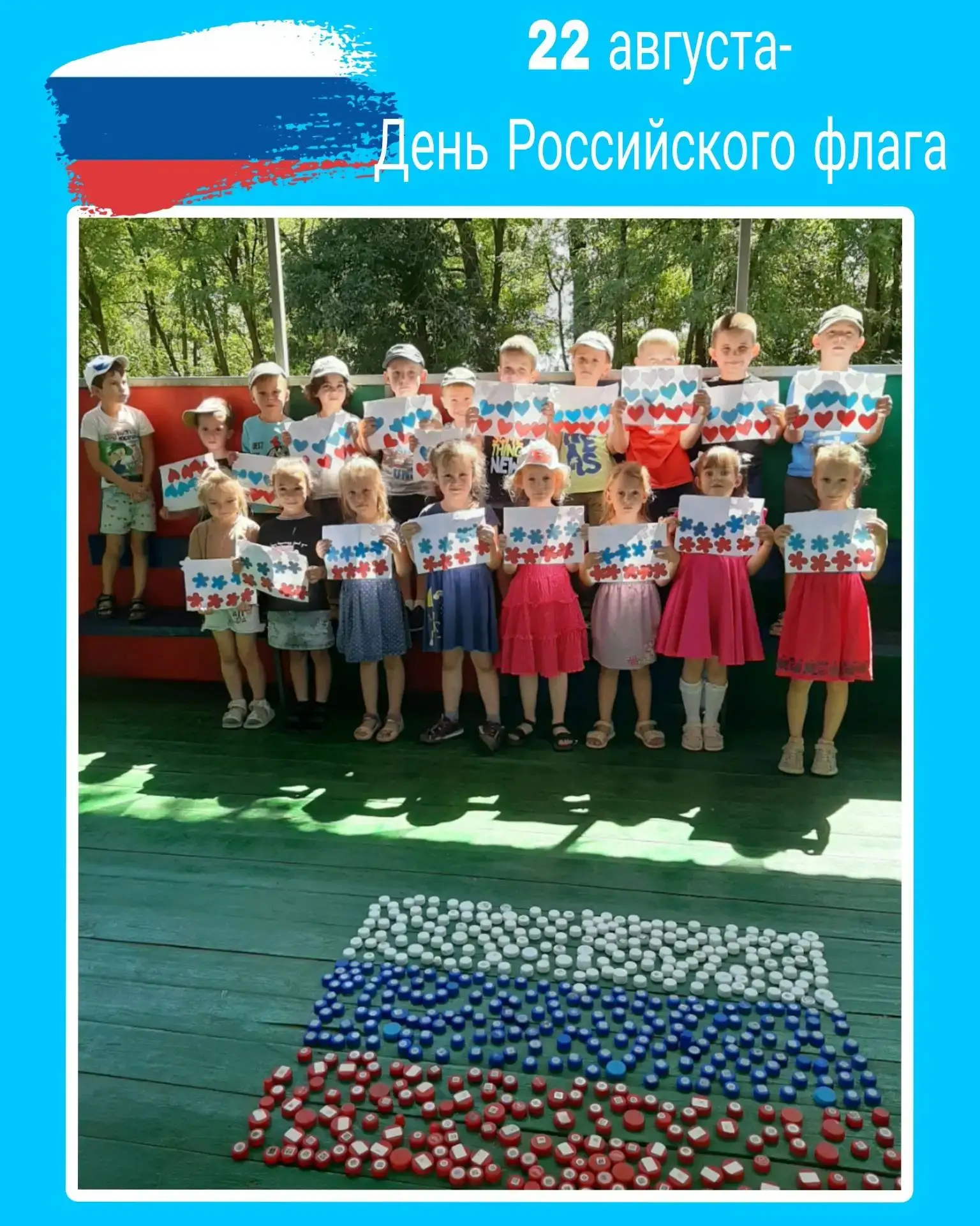 Флаг российский, флаг приметный,