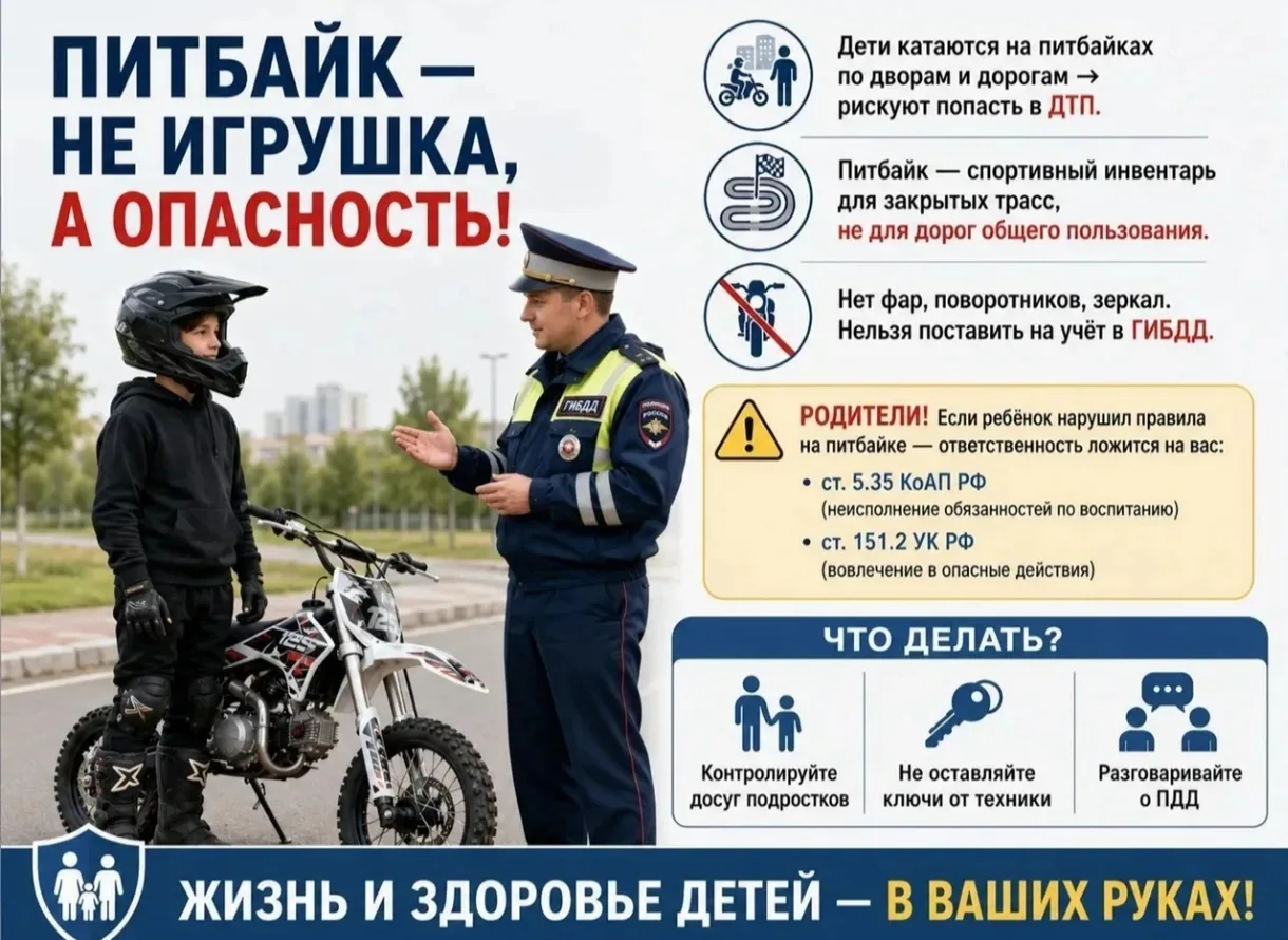 Питбайк не игрушка: Госавтоинспекция напоминает правила безопасности 

Ключевые правила безопасности